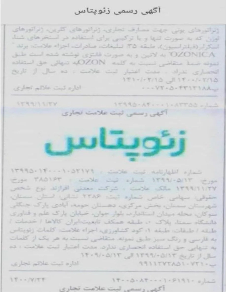 آگهی روزنامه رسمی ثبت علامت تجاری زئوپتاس_page1_1