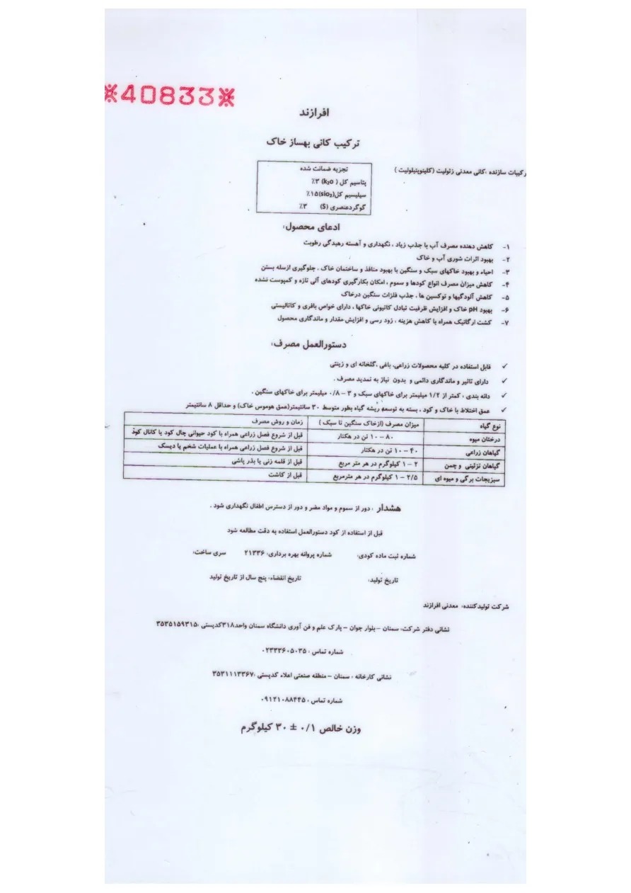 روش استفاده از کود زئولیت_page1_5