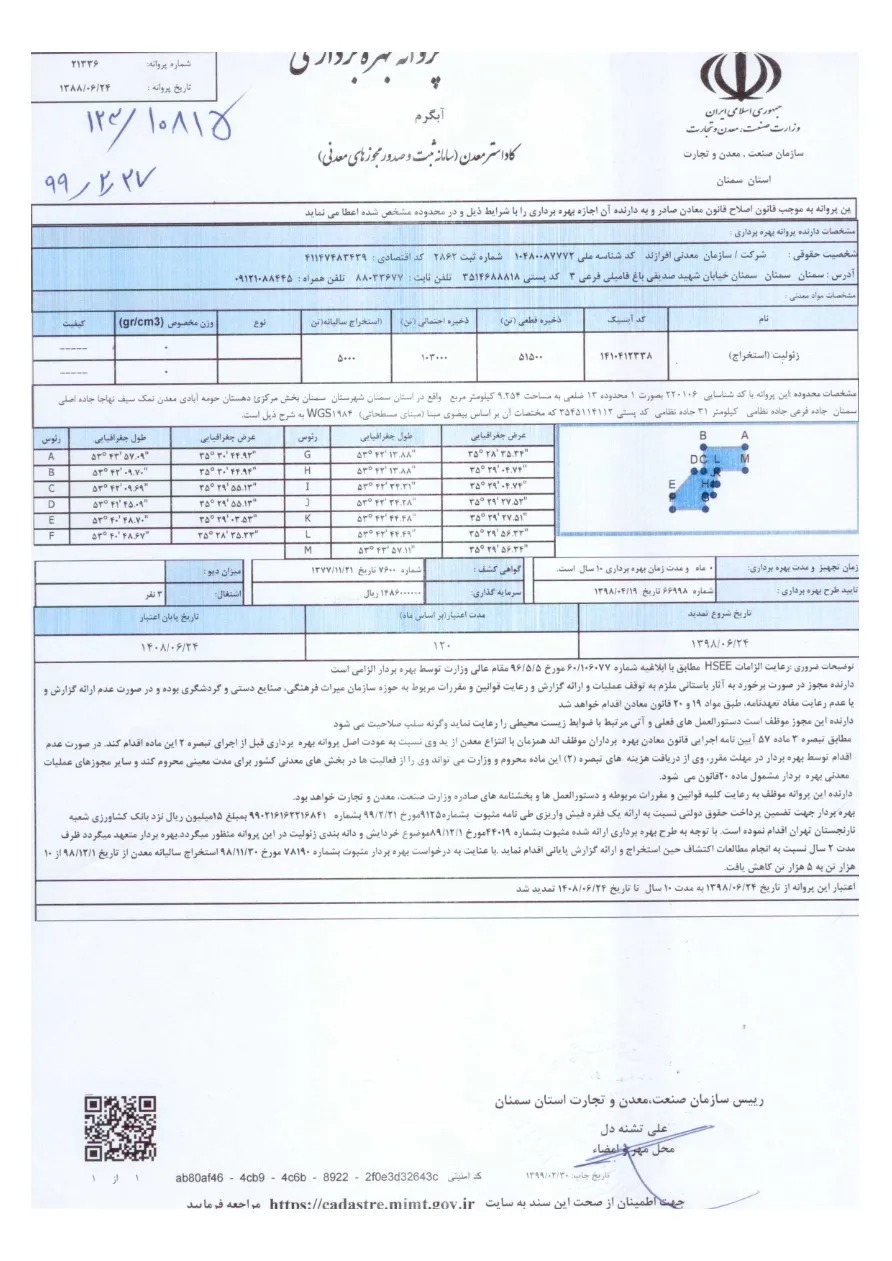 پروانه بهره برداری از معدن_page1_2