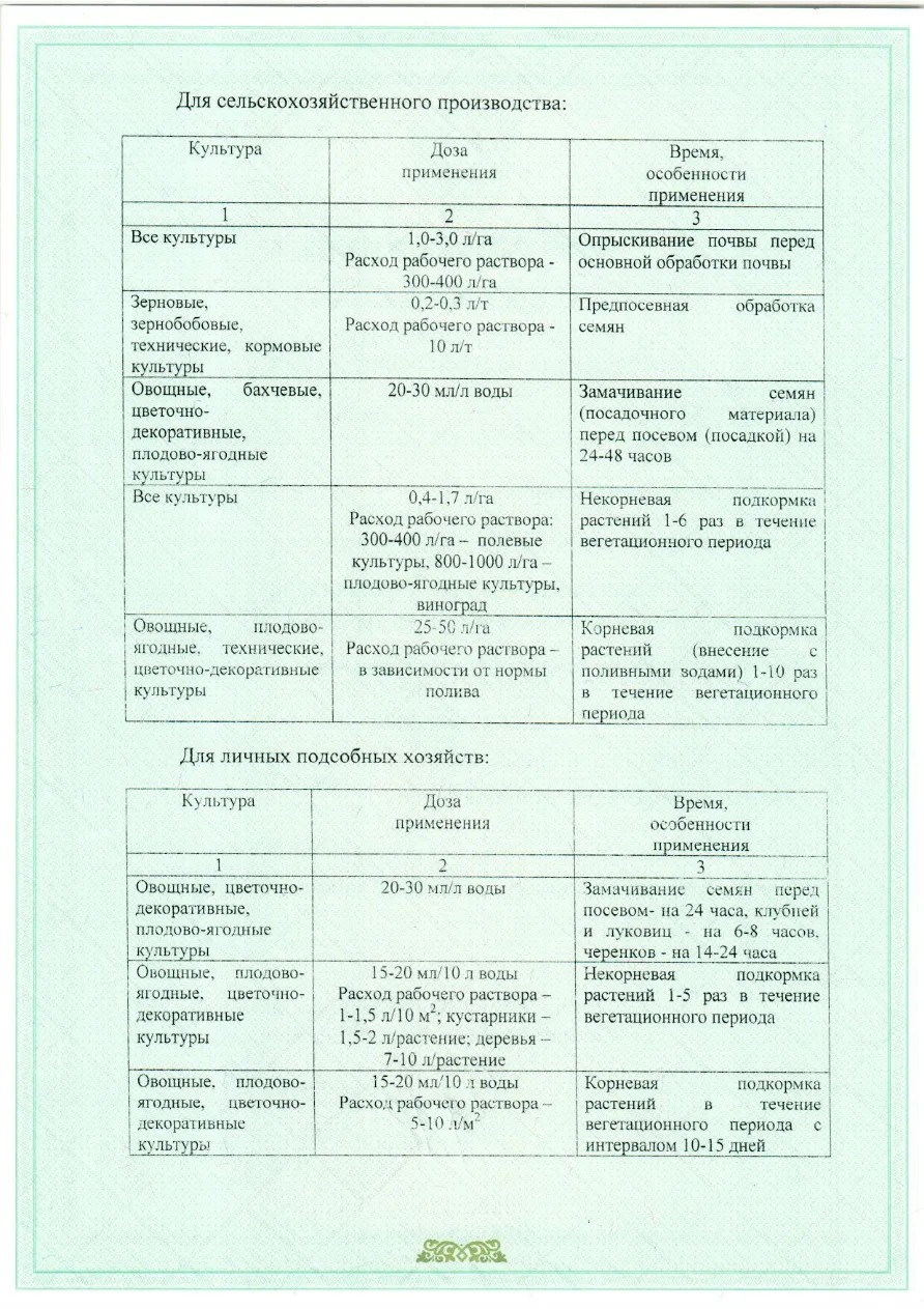 گواهی ثبت آفت کش زراعی از وزارت کشاورزی روسیه_page2_32