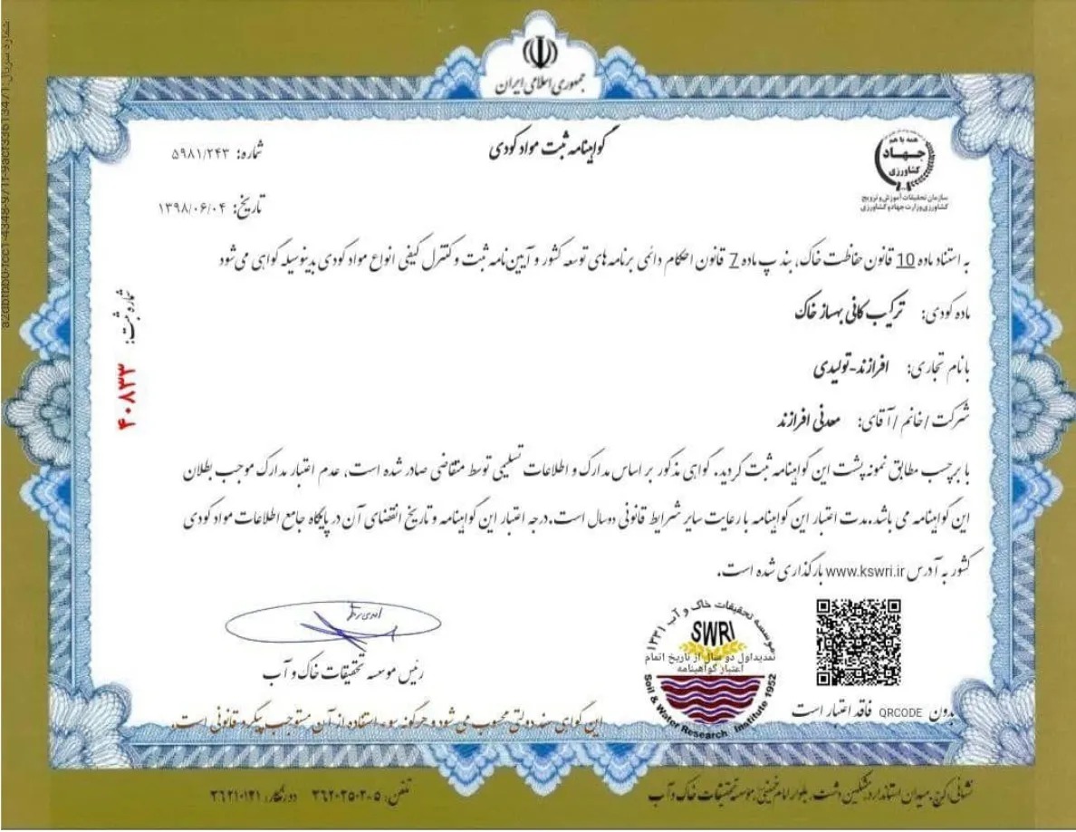 گواهی ثبت کانی بهساز خاک_page1_33